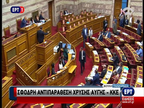 Ένταση στη Βουλή αρχή