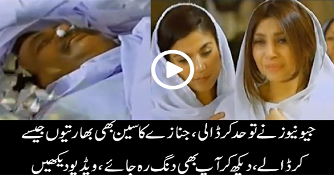 How Geo TV Drama Dua Copied Entire Indian Culture During Funeral Death Scene