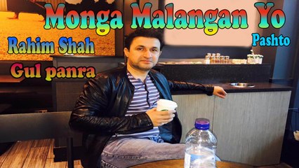 Rahim Shah, Gul panra - Monga Malangan Yo