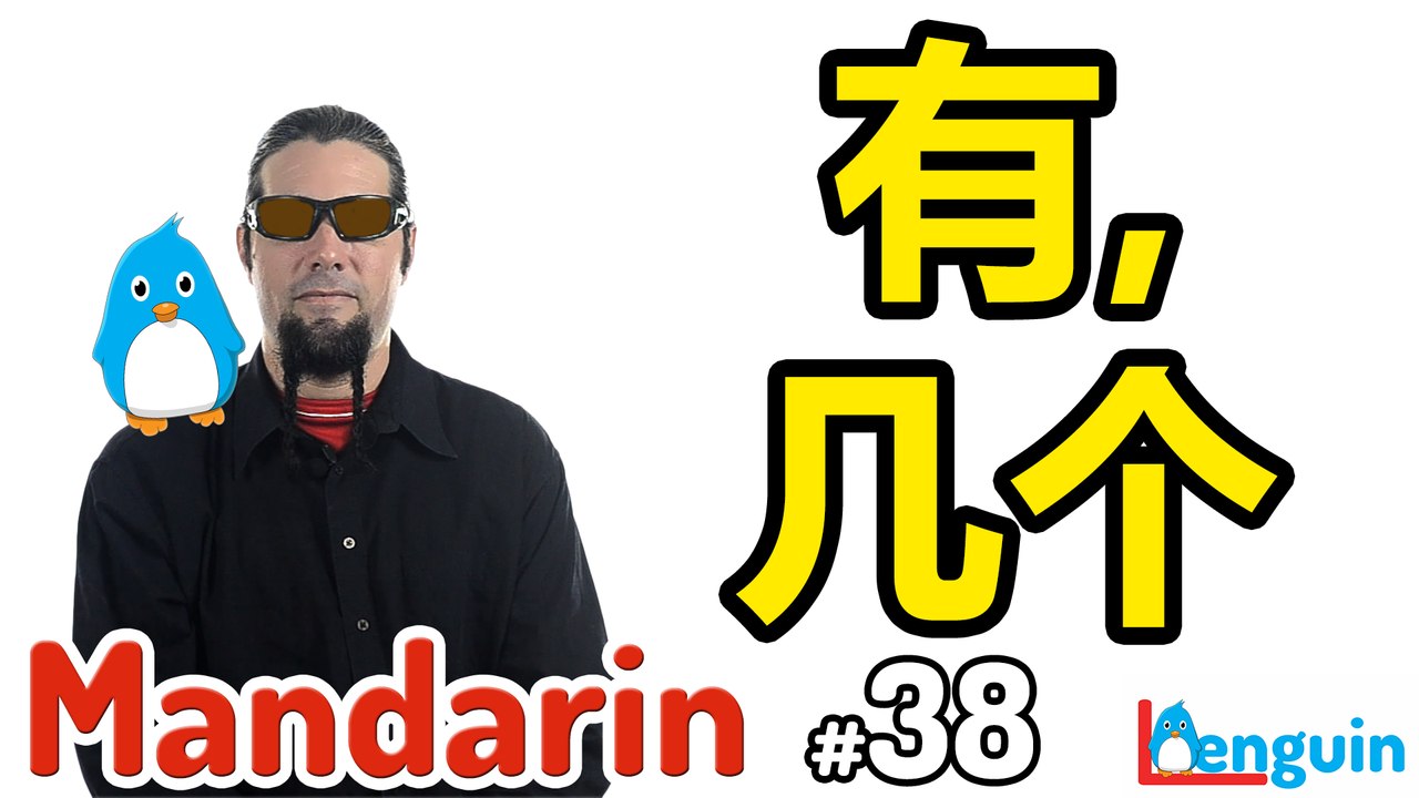 Learn Mandarin Chinese - Do you have? How many?   (Lesson 38)