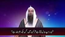 Jin Roop Badal Leta Hai Quran Mein Kis Jaga Sabit Hai? Sheikh Syed Tauseef-ur-Rehman Rashidi Hafizahullah