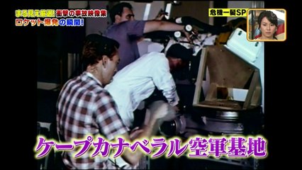 世界まる見え！危機一髪SP　ロケット爆発の瞬間！