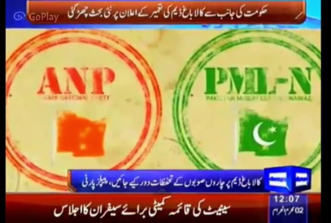 Views on kala bagh dam by PPP/JAMAT- E- ISLAMI/ANP