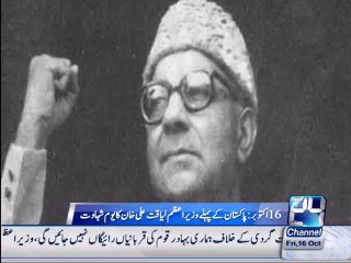 64th death anniversary of Pakistan's first Prime Minister Liaquat Ali Khan