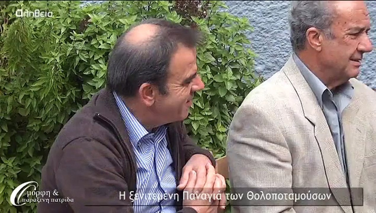 Η ξενιτεμένη Παναγιά των Θολοποταμούσων 111014 01