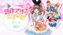 Sôsaku Alice to Ôji-sama - Date Presentation