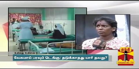 Ullathu Ullapadi : Widely Spreading Dengue Fever. (23/01/2015) Promo - Thanthi TV