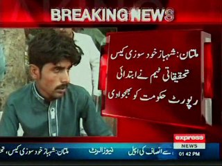 Inquiry committee report,SHEHBAZ Suicide case MULTAN