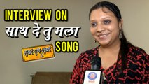 Lyricist Ashwini Shende Talk About Saath De Tu Mala Song | Mumbai Pune Mumbai 2 | Marathi Movie