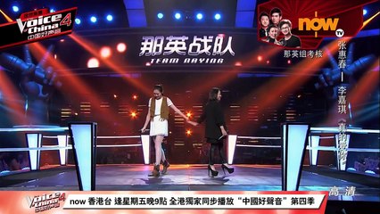 香港官方 《中國好聲音》- 李嘉琪 張惠春《真的愛你》