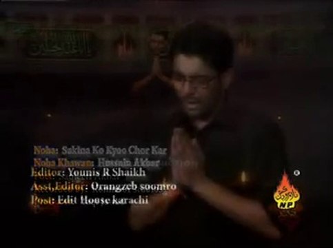 Noha MIR HASAN MIR (Sakina Ko Kyon Chor Kay Ja Raha