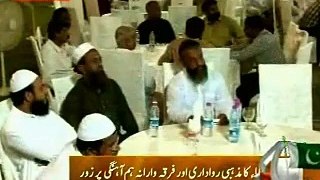 MQM organized gatherng of Religous scholars for sectarian harmony during Moharram