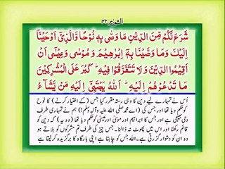 Surah Al Shura Tilawat With Urdu Tarjuma (Translation) By Fateh Muhammad Jalandhari