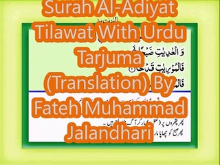 Surah Al-Adiyat Tilawat With Urdu Tarjuma (Translation) By Fateh Muhammad Jalandhari