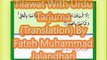 Surah Al-Asr Tilawat With Urdu Tarjuma (Translation) By Fateh Muhammad Jalandhari
