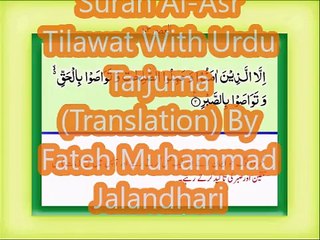 Surah Al-Asr Tilawat With Urdu Tarjuma (Translation) By Fateh Muhammad Jalandhari