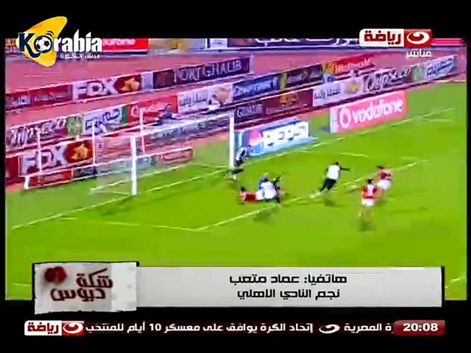 عماد متعب : الكرة للجماهير ومينفعش نلعب كورة من غير جماهير