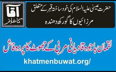 Hazrat Essa a.s ki qabra or mirzai fruad