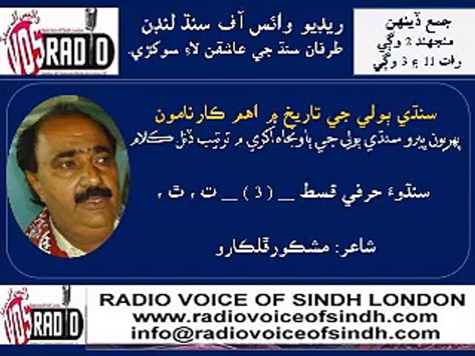 Dahap Ja Das Sindhu Harfi by Mashkoor Phalkaro  16 Oct 15