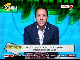 عظيمة : استبعد توقيع عقوبة على رمضان صبحي