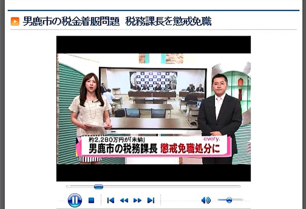 （秋田）男鹿市の税金着服問題　税務課長を懲戒免職　2015/6/22