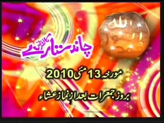 hafiz abu bakar new 2010  dioband ne islam ka parcham duniya men lehraya he