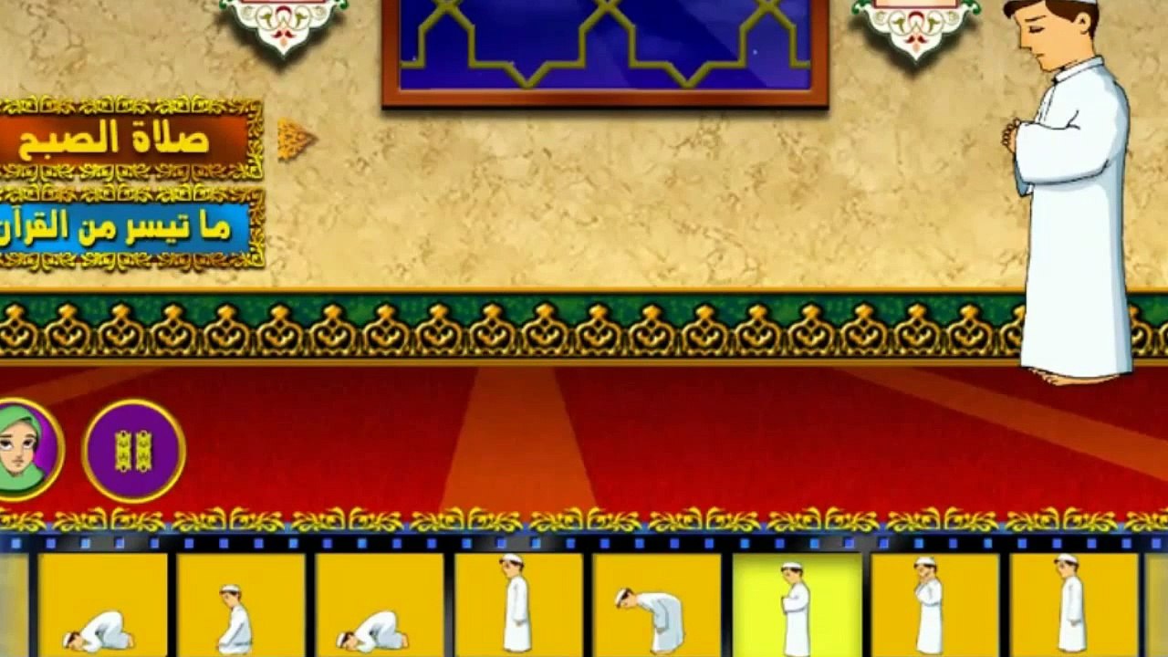 تعليم الصلاة #صلاة الصبح# للاطفال بالصوت والصورة
