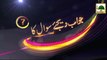 Zehni Azmaish - Question, Kitabullah ki 1 ayat ya Ilm ka 1 Baab Sikhanay ki Fazeelat!!