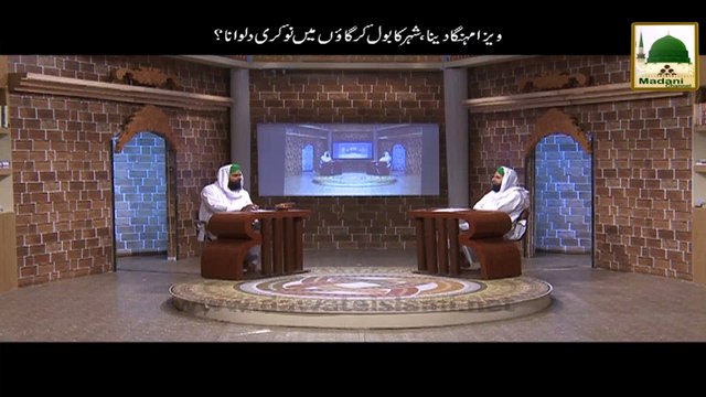 Visa Mehenga Dena, Shehar Ka Bol Kar Gaon Main Nokri Dilwana - Short Bayan