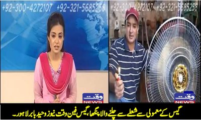 Waqat News: GasFan Waheed Babar