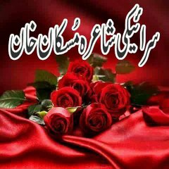 Muskan Khan Saraiki Shaira Poetry Album