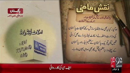 Naqshe e Mazi –Liaquat Ali Khan Ka Qatal Ki Tahqiqat Or America Ky Inkashafat – 92News HD