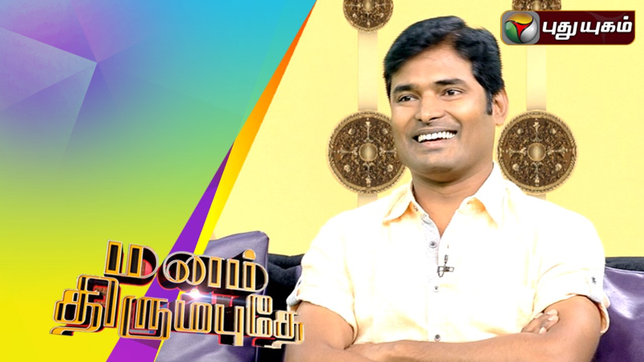 Director Naveen in Manam Thirumbuthe | 11/10/2015 | Puthuyugam TV