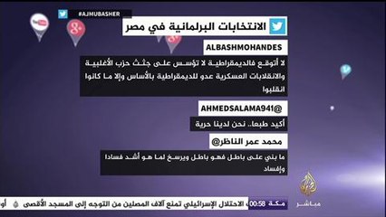مغردون ينتقدون الانتخابات البرلمانية المصرية قبل بدءها