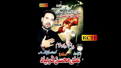 Ali Mohsin Faryad  || New Noha ALBUM || 2016 ||