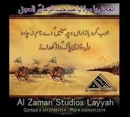 بھین کوں آکھے شاہ شہدا سفر دا میکوں عون دی ما پورا پورا حال سنا