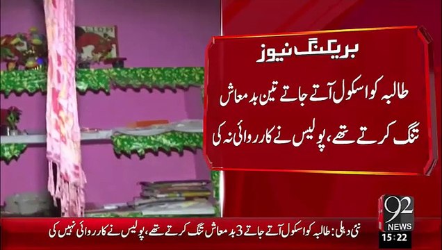 Breaking News-Bharat Jinsi Darindon Sy Tang Akr 11 Class Ki Lrki Ny Khudkuchi Kr Li– 17 Oct 15 - 92 News HD