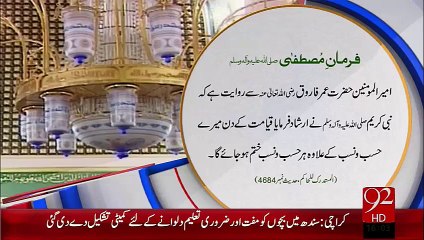 Farman-E-Mutafa –Hasb-O-Nasab – 17 Oct 15 - 92 News HD