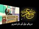 Sahibzada Sultan Ahmad Ali Sb explaining about the spiritual power of 2nd Caliph Hadrat Umar (R.A)