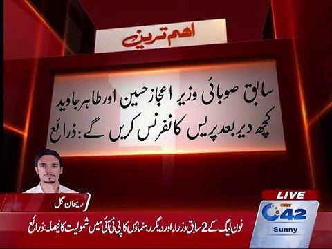 Breaking News: PML-Q's two former ministers announced to join PTI