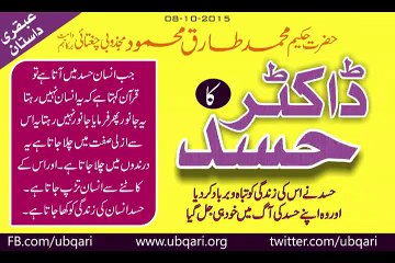 Doctor Ka Hasad Hakeem Tariq Mehmmod Ubqari