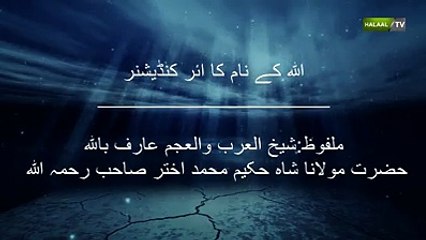 Five senses ka ghalat use na karu..Shah Hakeem Ahthar sahb..