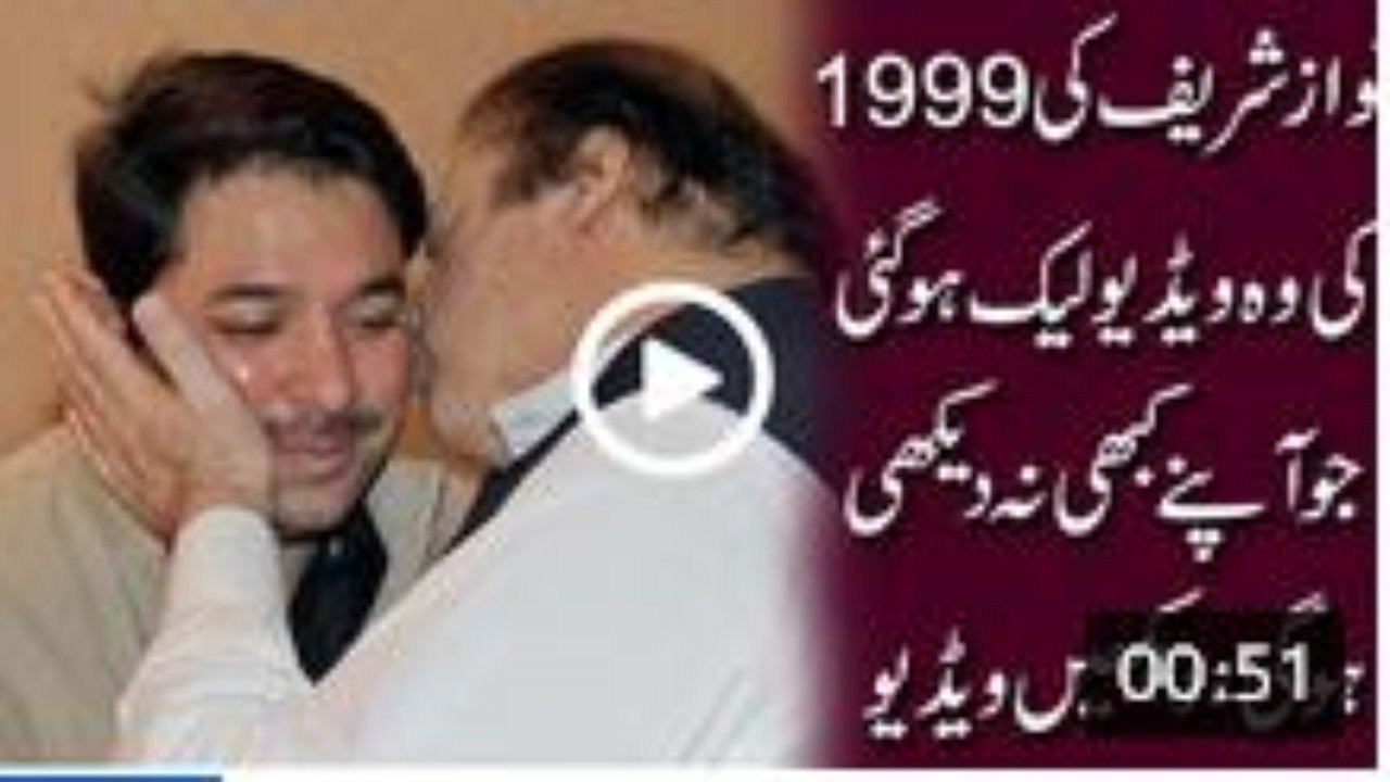 Nawaz Sharif Crying video leak