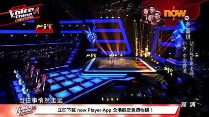 香港官方 《中國好聲音》 香港代表 李嘉琪 《漫步》