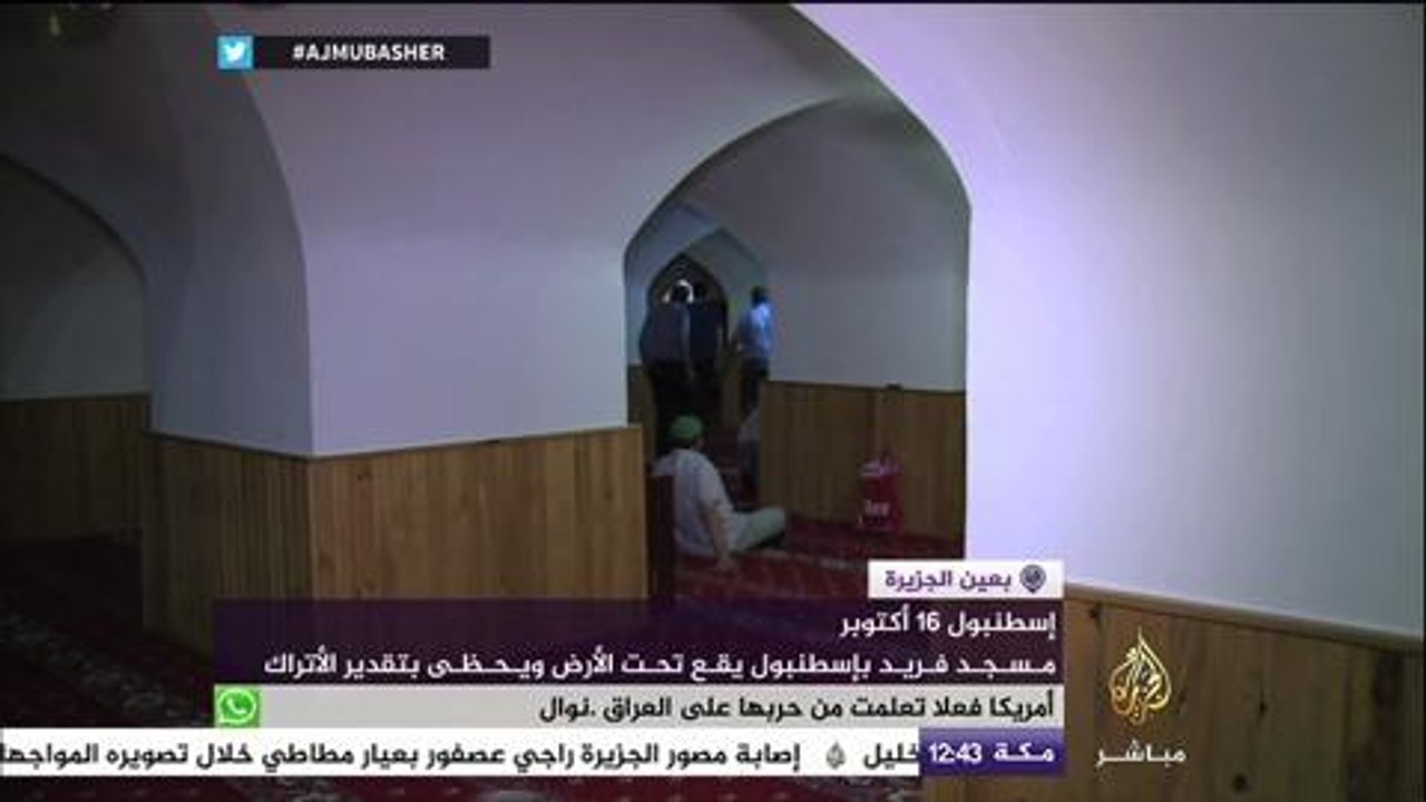 #شاهد .. مسجد فريد تحت الأرض في #إسطنبول
