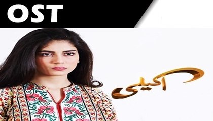 Akeli OST by Sara Raza Khan on Hum Tv
