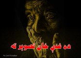 ‫Pashto Poem About Great Pashto Poet 