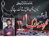 Nohay Syed Tamkeen Raza Naqvi Matmi Sangat Mahroma E Fiddak Taunsa Sharif P4