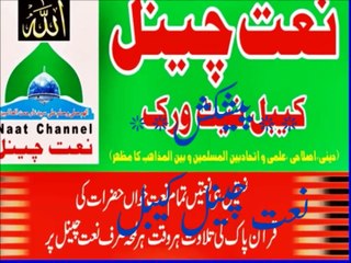 Part (1) Program No 3 .NaatChannel Quran-Academy آیئں قران پاک پڑھنا سیکھیں