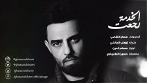 غسان الشامي - رجعت الخدمه - الشاعر ايهاب المالكي _  Ghassan ALShami - Rej3at ALk_HIGH